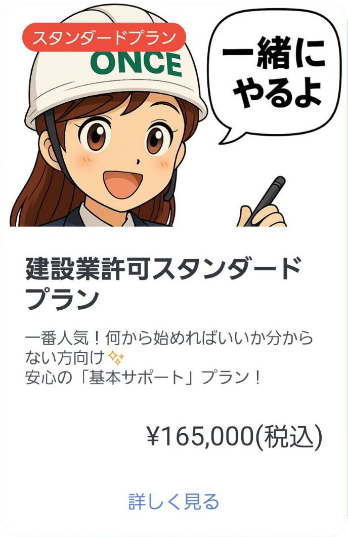 スタンダードプラン