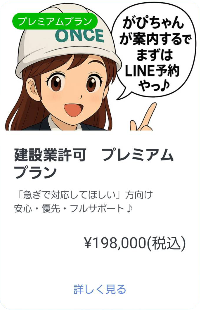 プレミアムプラン